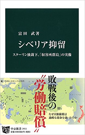 『シベリア抑留―スターリン独裁下、「収容所群島」の実像』